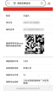知本人被东南大学登科了
